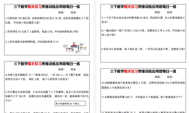 【18页高清完整版】三下数学【期末复习思维训练应用题每日一练】-免费学习资料下载 - 开学吧