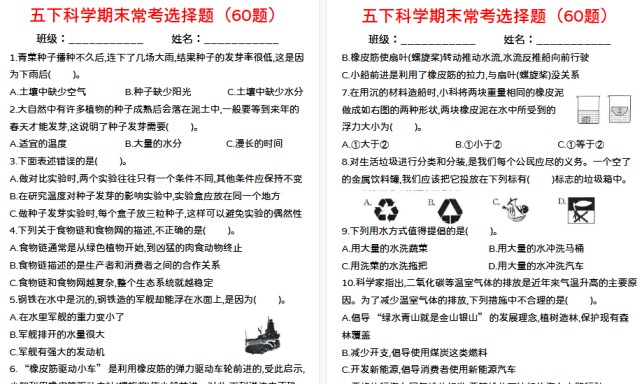 【11页高清完整版】五年级下册科学期末选择题【教科版】-免费学习资料下载 - 开学吧