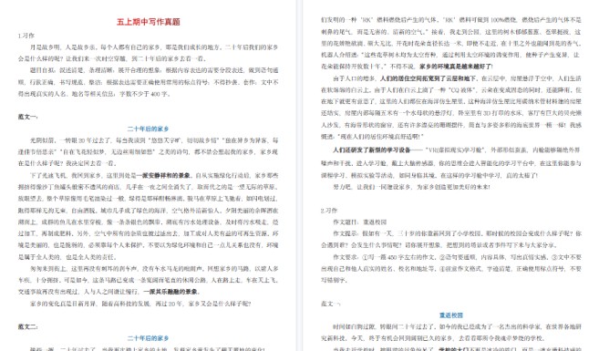 【16页高清完整版】五上语文【期中写作真题】-免费学习资料下载 - 开学吧