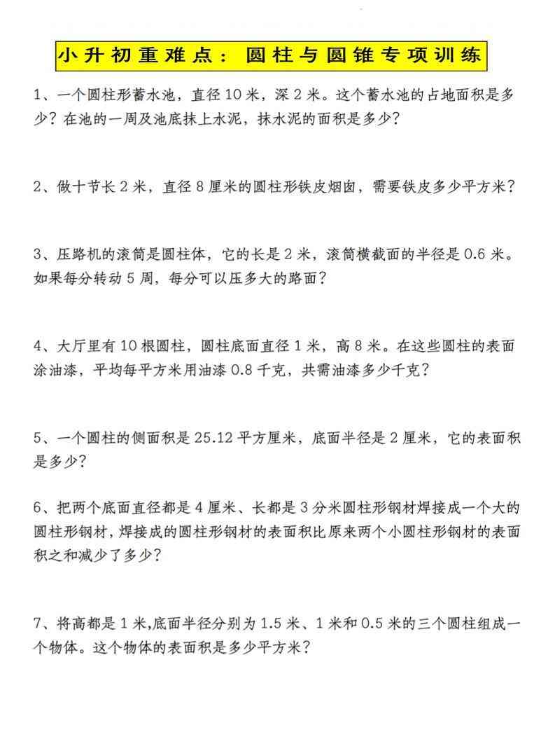 六年级下数学小升初圆柱与圆锥应用题专练-小初高学习资料下载_真题试卷 - 开学吧资料库