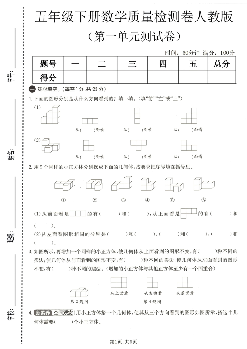 五年级（下）数学第一单元质量检测卷人教版-小初高学习资料下载_真题试卷 - 开学吧资料库