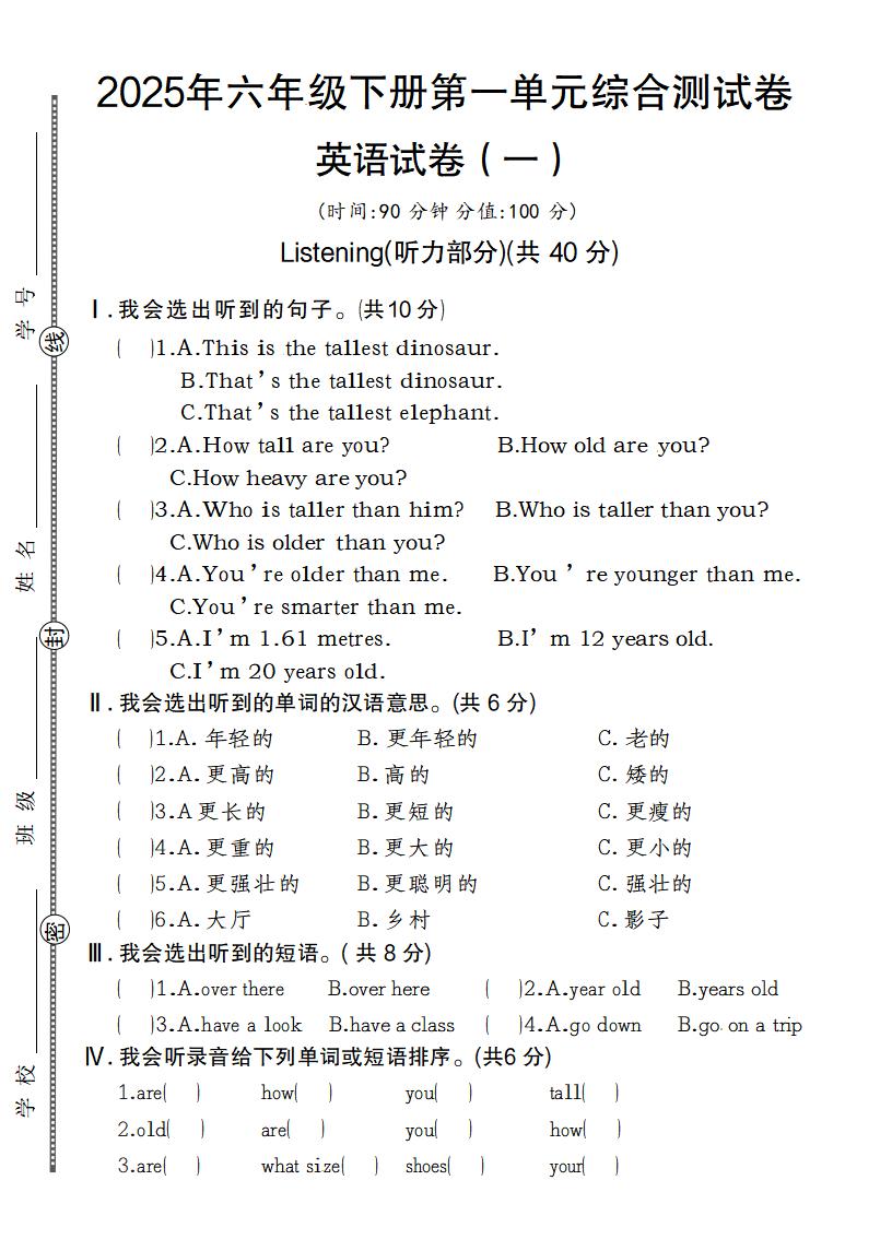 【英语】【人教pep版】2025年六年级下册第一单元综合测试卷英语试卷（一）-小初高学习资料下载_真题试卷 - 开学吧资料库