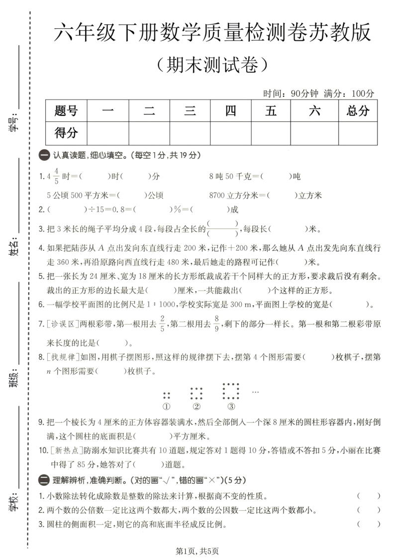六年级（下）数学期末质量检测卷苏教版-小初高学习资料下载_真题试卷 - 开学吧资料库