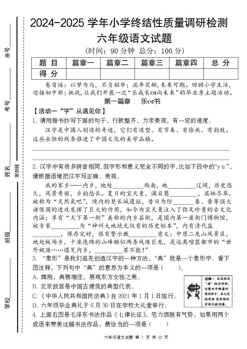 小升初语文期末终结性质量调研检测卷-小初高学习资料下载_真题试卷 - 开学吧资料库