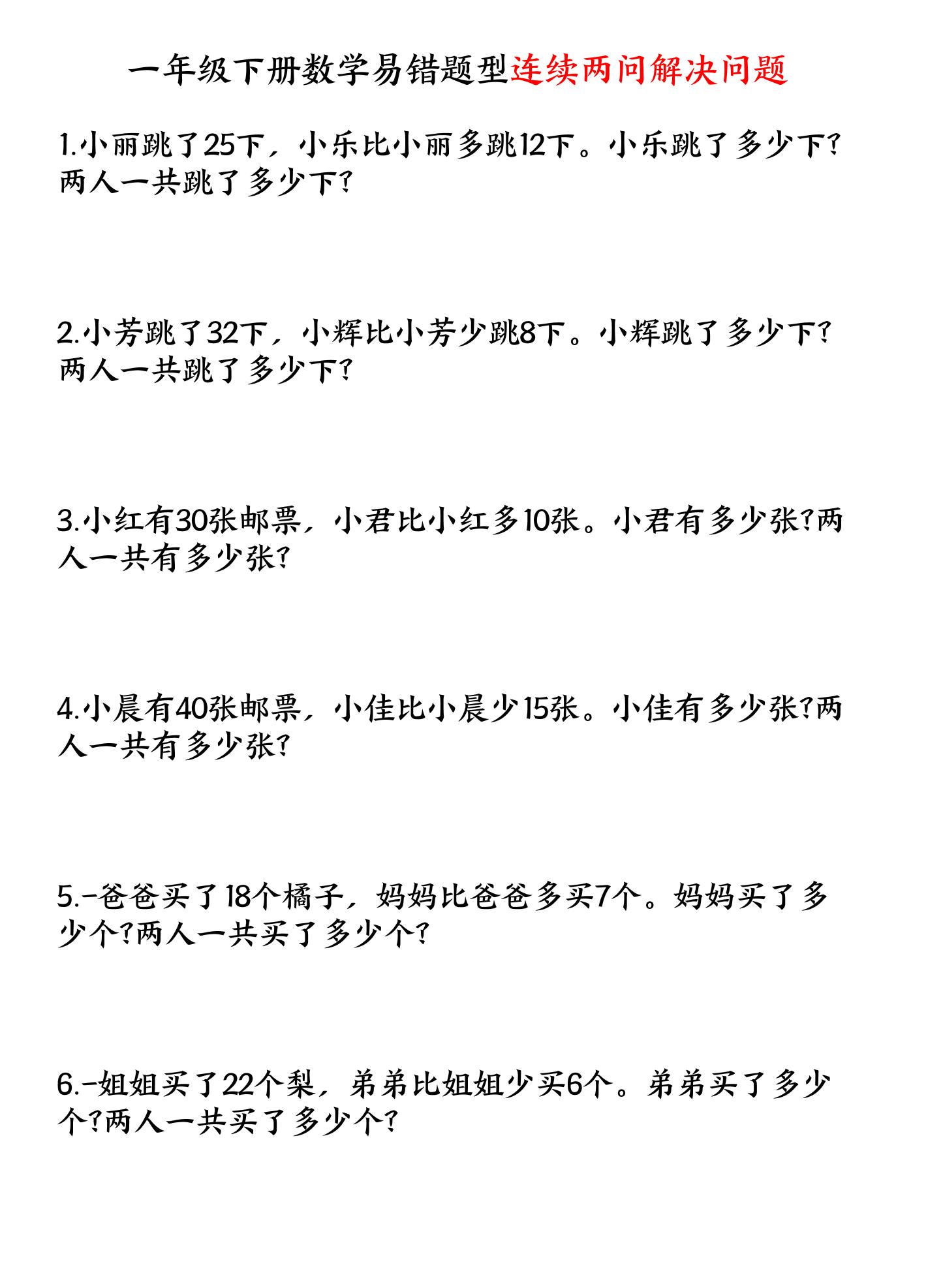 一下数学易错题型连续两问解决问题专项练习4页-小初高学习资料下载_真题试卷 - 开学吧资料库