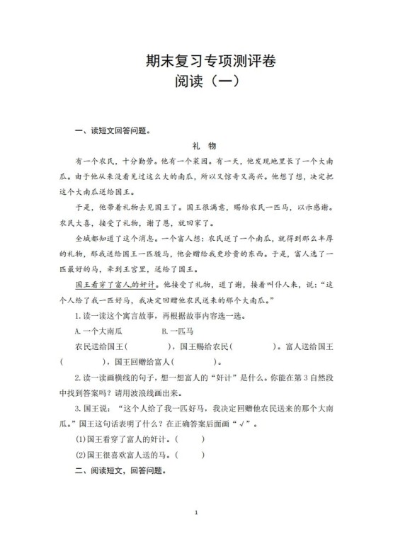 二年级语文上册期末复习阅读口语交际与写话专项测评卷（供打印8页）（部编）-免费学习资料下载 - 开学吧
