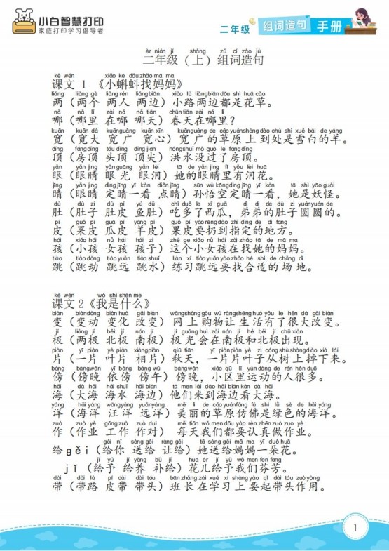 二年级语文上册组词造句手册最新版-免费学习资料下载 - 开学吧