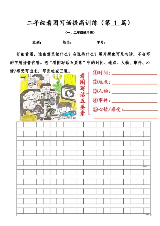 二年级语文上册看图写话提高训练30篇（空白版）无水印-免费学习资料下载 - 开学吧