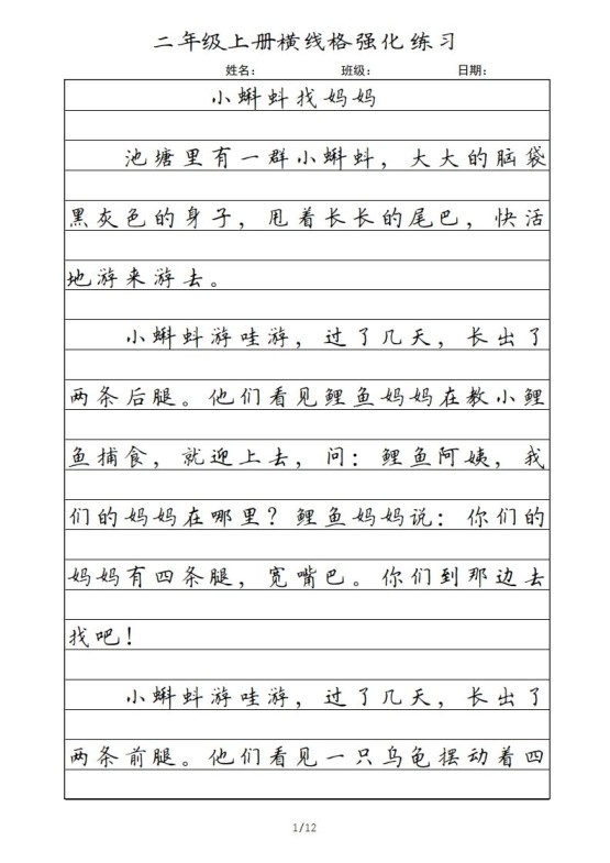 二年级语文上册横线格（部编）-免费学习资料下载 - 开学吧