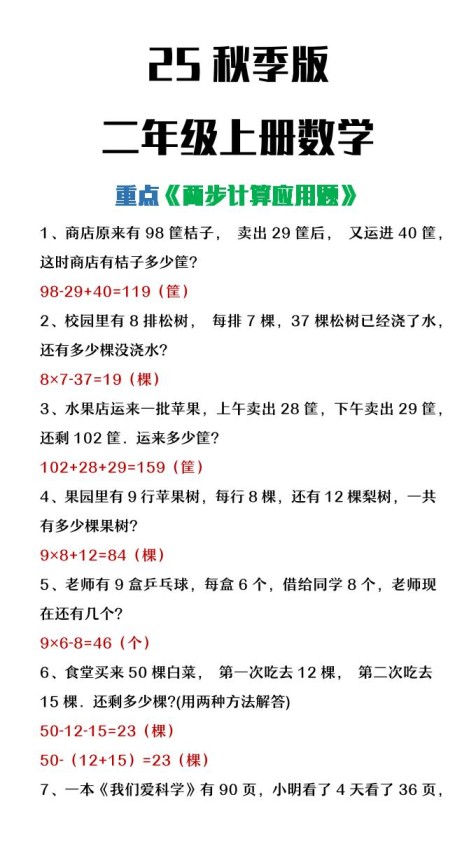 【2025秋新版】二年级上册数学两步计算应用题-免费学习资料下载 - 开学吧