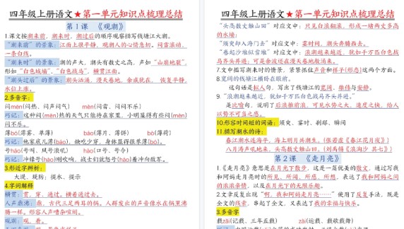 【70页高清完整版】四上语文1-8单元每课知识点梳理总结-免费学习资料下载 - 开学吧