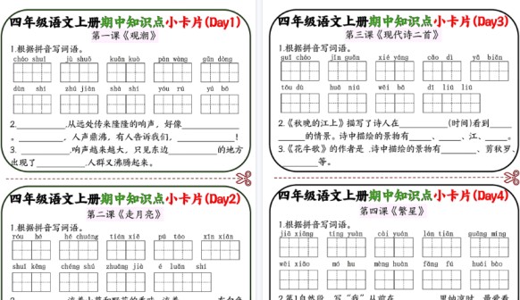 【7页高清完整版】四年级语文上册期中知识点小卡片-免费学习资料下载 - 开学吧