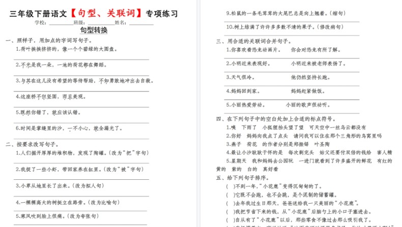【5页高清完整版】三下语文【句型、关联词专项练习】-免费学习资料下载 - 开学吧