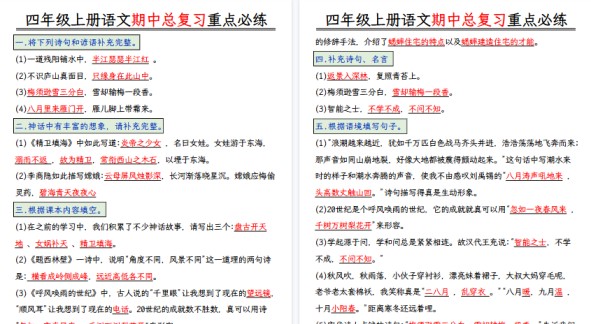 【20页高清完整版】四上语文期中复习专项练习-免费学习资料下载 - 开学吧