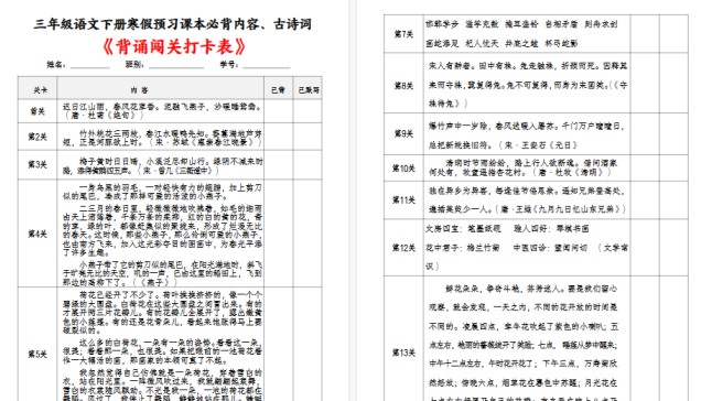 【4页高清完整版】三年级语文下册课本必背内容、古诗词及国学内容《背诵闯关表》-免费学习资料下载 - 开学吧