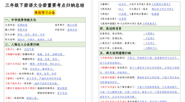 【20页高清完整版】三下语文【全册重要考点归纳总结】-免费学习资料下载 - 开学吧