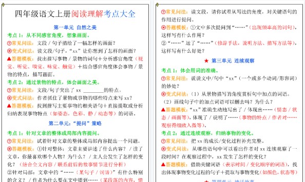 【5页高清完整版】四上语文1-8单元阅读理解考点大全-免费学习资料下载 - 开学吧