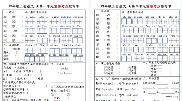 【8页高清完整版】四上语文重要考点默写单-免费学习资料下载 - 开学吧