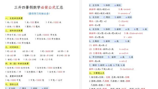 【10页高清完整版】三升四暑假数学必背公式汇总-免费学习资料下载 - 开学吧