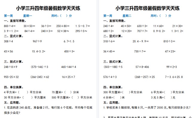 【82页高清完整版】三升四年级暑假数学作业天天练-免费学习资料下载 - 开学吧