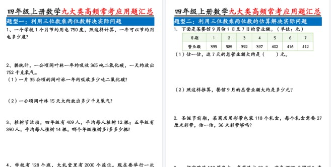 【24页高清完整版】四上数学九大类高频常考应用题汇总(含答案)-免费学习资料下载 - 开学吧