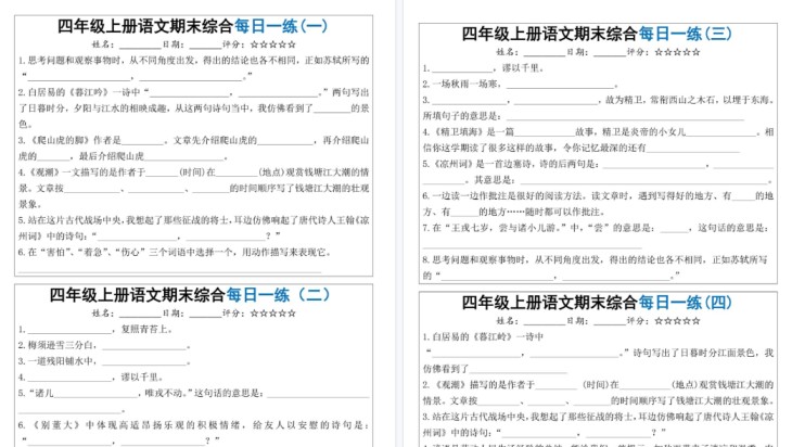 【5页高清完整版】四上语文期末综合每天一练（十天））-免费学习资料下载 - 开学吧