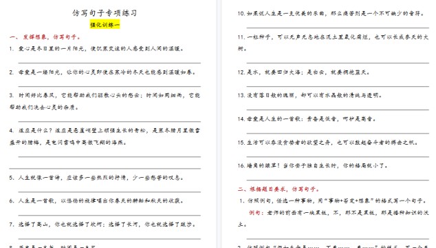 【14页高清完整版】三年级语文下册仿写句子专项训练-免费学习资料下载 - 开学吧