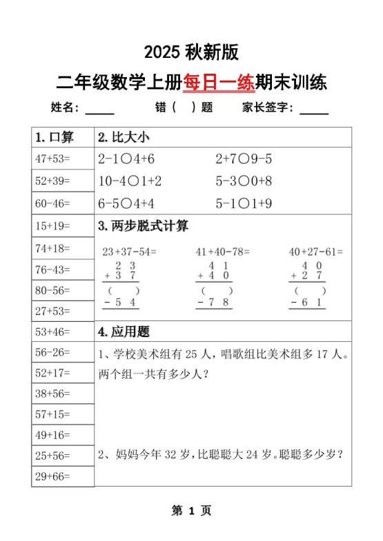 【2025秋新版】二年级数学上册每日一练期末训练-免费学习资料下载 - 开学吧