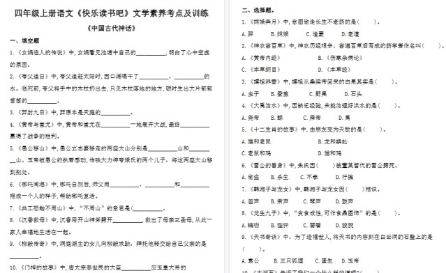 【15页高清完整版】四上语文《快乐读书吧》专项练习-免费学习资料下载 - 开学吧