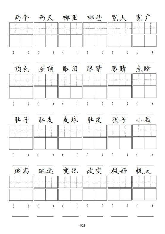 二年级语文上册卷面专项练习（部编）-免费学习资料下载 - 开学吧