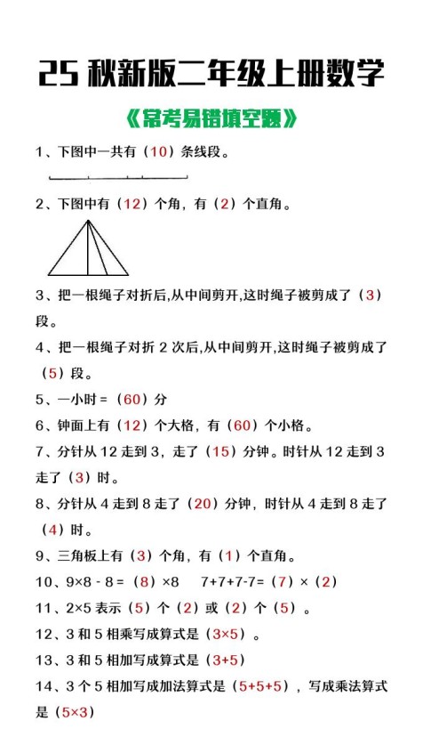 【2025秋新版】二年级上册数学常考易错填空题-免费学习资料下载 - 开学吧
