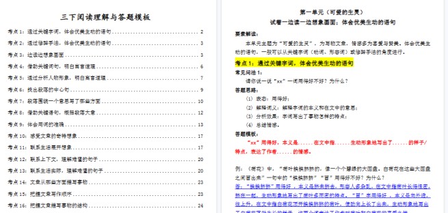 【30页高清完整版】三下阅读理解与答题模板-免费学习资料下载 - 开学吧