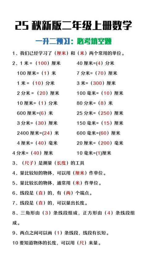【2025秋新版】二年级上册数学暑假预习必做《重点填空题》-免费学习资料下载 - 开学吧