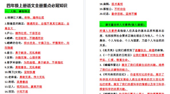 【10页高清完整版】四上语文【全册重点必背知识】-免费学习资料下载 - 开学吧