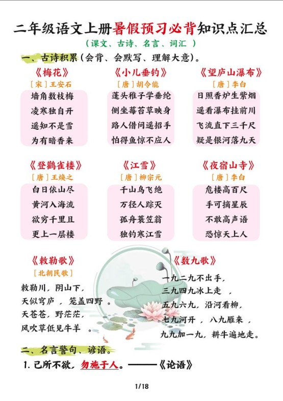 二年级语文上册暑假预习必背知识点汇总-免费学习资料下载 - 开学吧
