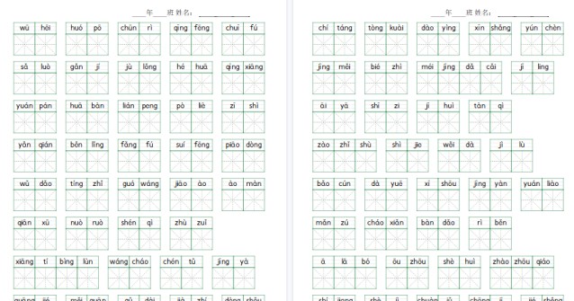 【7页高清完整版】三（下）语文 寒假预习：看拼音写词语-免费学习资料下载 - 开学吧
