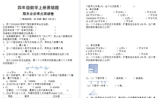 【5页高清完整版】四上【数学易错题专项(空白档)】四上数学-免费学习资料下载 - 开学吧