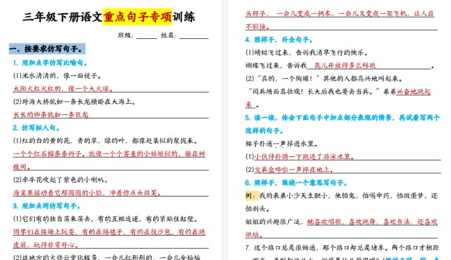 【14页高清完整版】三下语文【句子改写专项训练】-免费学习资料下载 - 开学吧