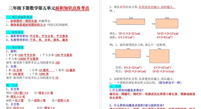 【3页高清完整版】三下面积知识点与考点-免费学习资料下载 - 开学吧