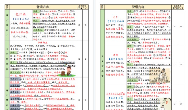 【14页高清完整版】三（下）语文 寒假背诵默写表(含空表)-免费学习资料下载 - 开学吧