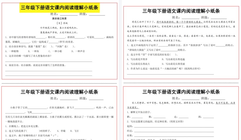 【13页高清完整版】三下语文课内阅读理解小纸条-免费学习资料下载 - 开学吧