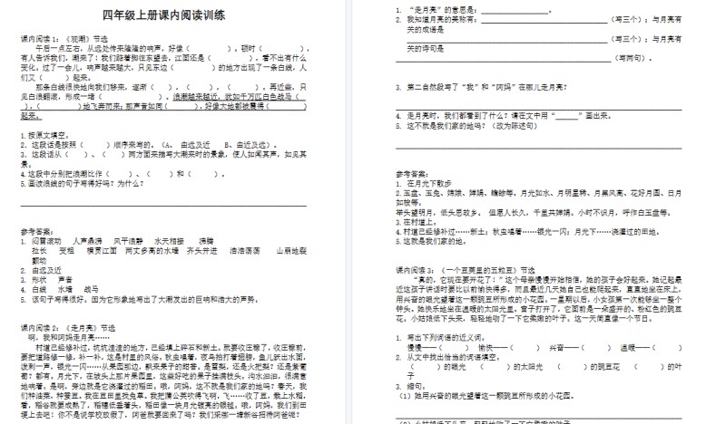 【13页高清完整版】四年级语文上册《课内阅读理解专项练习》-免费学习资料下载 - 开学吧