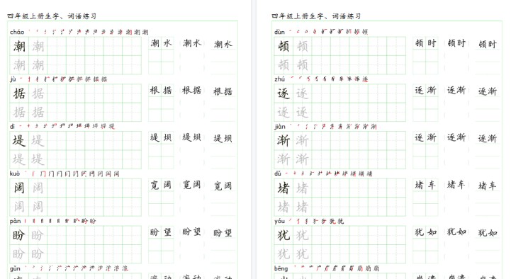 【42页高清完整版】四上语文【字帖（生字+词语）】-免费学习资料下载 - 开学吧