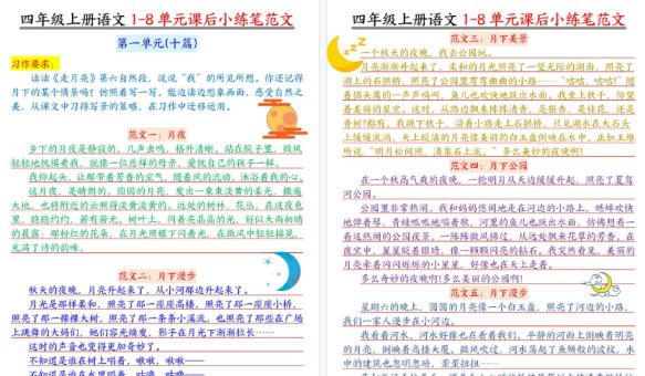 【29页高清完整版】四上语文1-8单元课后小练笔范文56篇-免费学习资料下载 - 开学吧