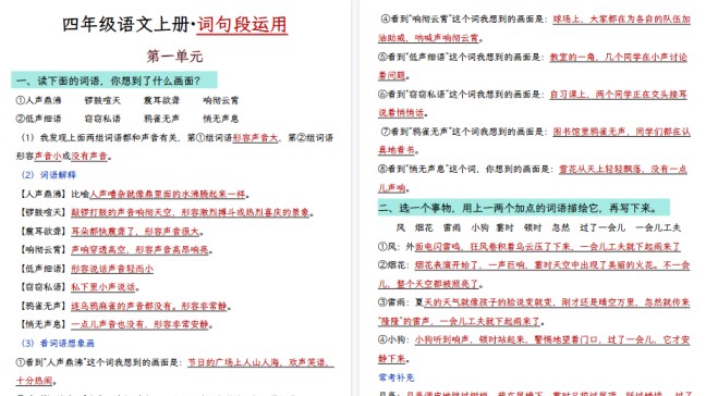 【10页高清完整版】四上语文词句段总结-免费学习资料下载 - 开学吧