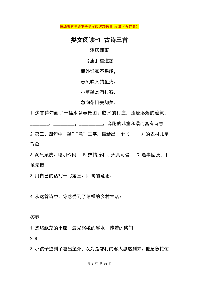 ❀五年级下册类文阅读精选共46篇（含答案）-教学网