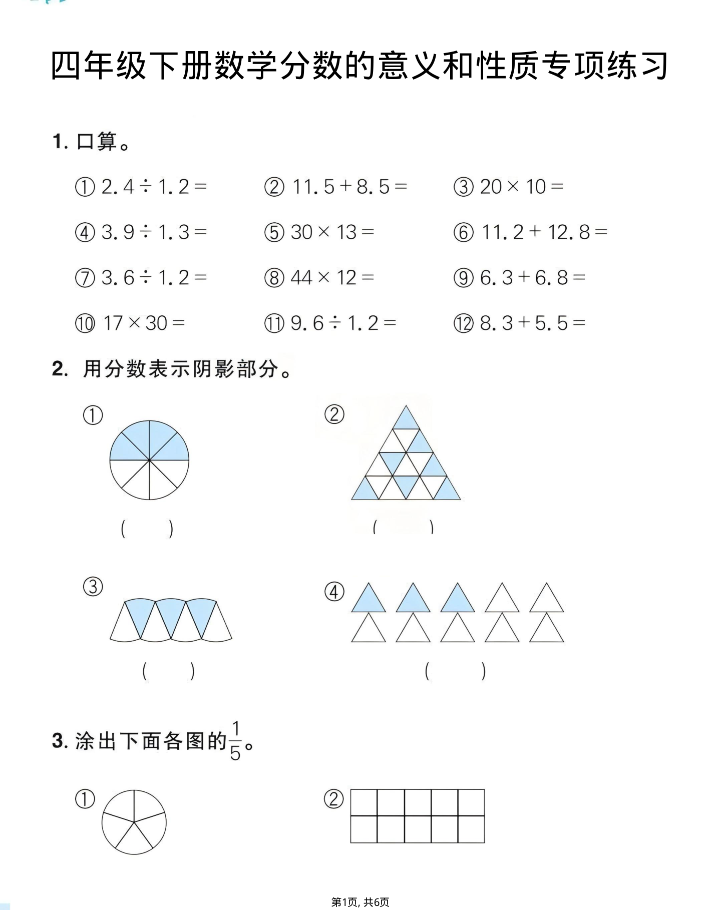 四年级（下）数学分数的意义和性质专项练习-小初高学习资料下载_真题试卷 - 开学吧资料库