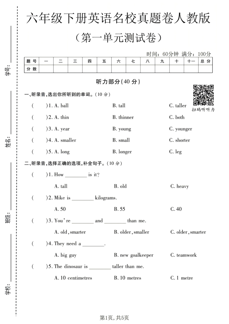 六年级(下)英语第一单元名校真题卷人教版-小初高学习资料下载_真题试卷 - 开学吧资料库