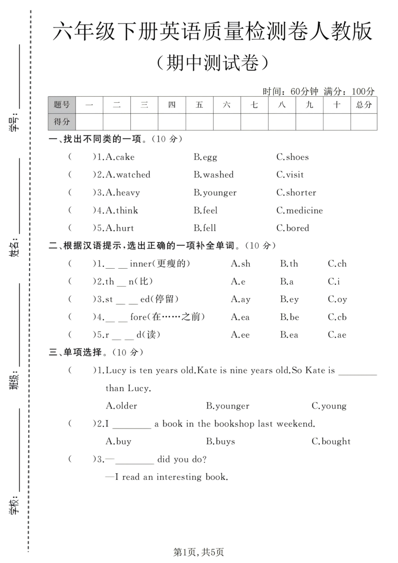 六年级（下）英语期中质量检测卷人教版-教学网