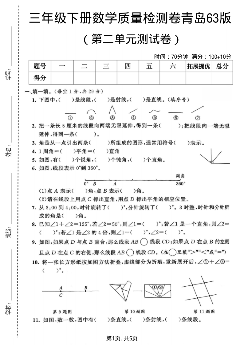 三年级（下）数学 第二单元质量检测卷青岛63版-小初高学习资料下载_真题试卷 - 开学吧资料库